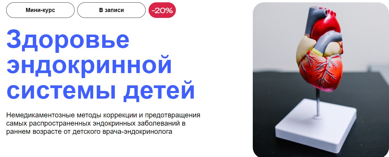 [УОМ] Оксана Соппа ― Здоровье эндокринной системы _0.jpg